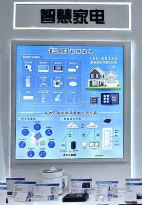 雅特力AT32 MCU亮相慕尼黑上海電子展，智能家居研發(fā)迎來(lái)新機(jī)遇
